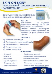 Гідрогелевий пластир Skin-On-Skin квадратний 2Toms