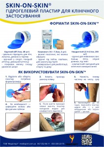 Гідрогелевий пластир Skin-On-Skin комплект 2Toms