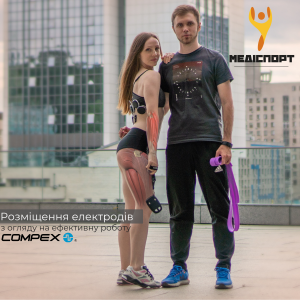 Онлайн курс "Размещение электродов с учетом эффективной работы Compex"